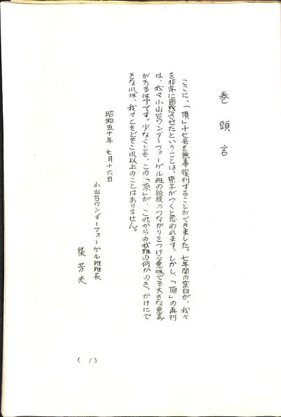 ファイル:頂17号 巻頭言.jpg