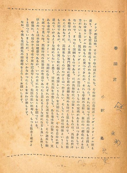 ファイル:頂7号 巻頭言.jpg