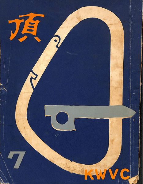 ファイル:頂7号 表紙.jpg