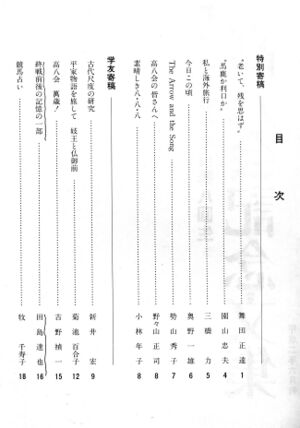 高八会記念文集 199006 目次01s.jpg