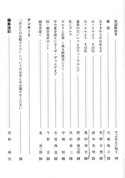 ファイル:高八会記念文集 199006 目次02s.jpg