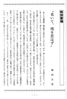 舞田正達先生 01