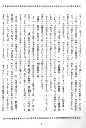 高八会記念文集 199006 舞田正達02.jpg