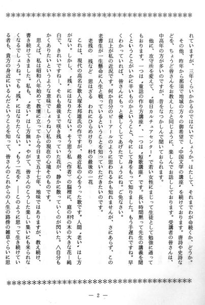 ファイル:高八会記念文集 199006 舞田正達02.jpg