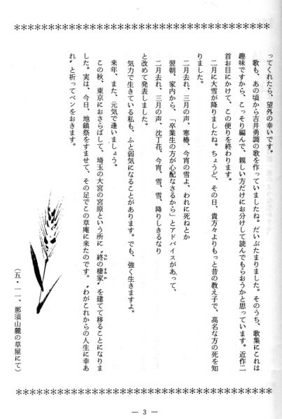 ファイル:高八会記念文集 199006 舞田正達03.jpg