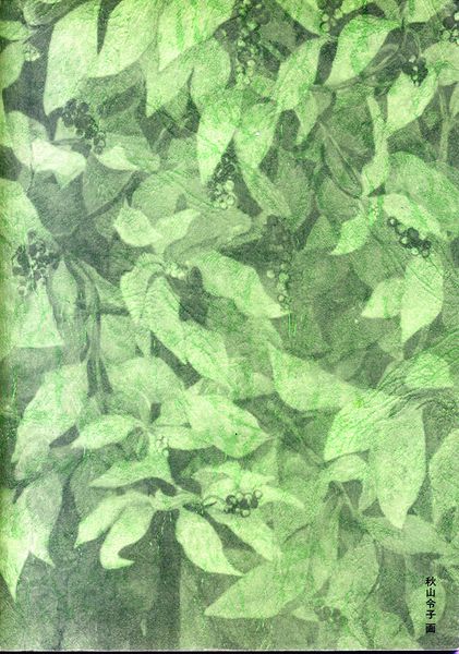 ファイル:高八会記念文集 199006 裏表紙s.jpg