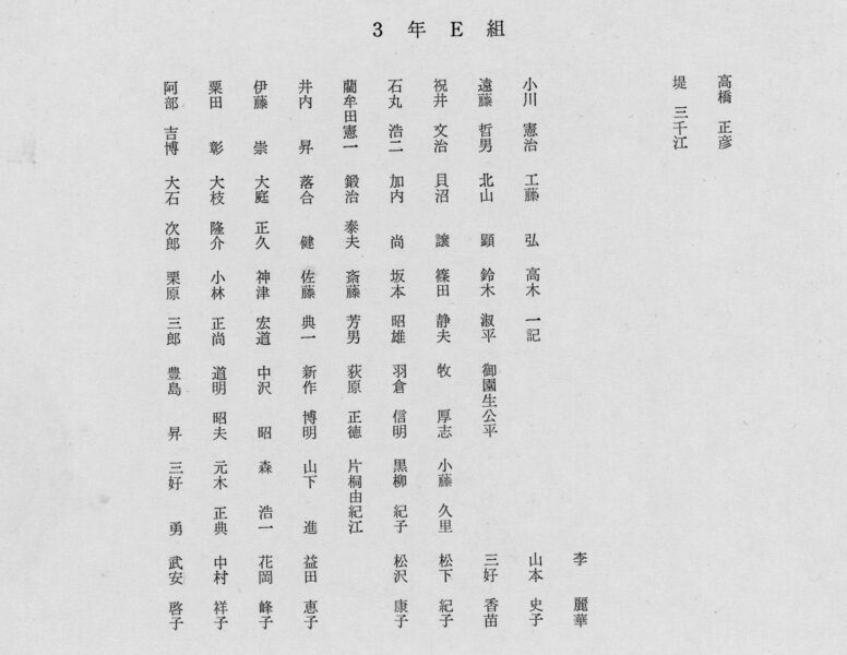 ファイル:高18 010 E組 01p.jpg