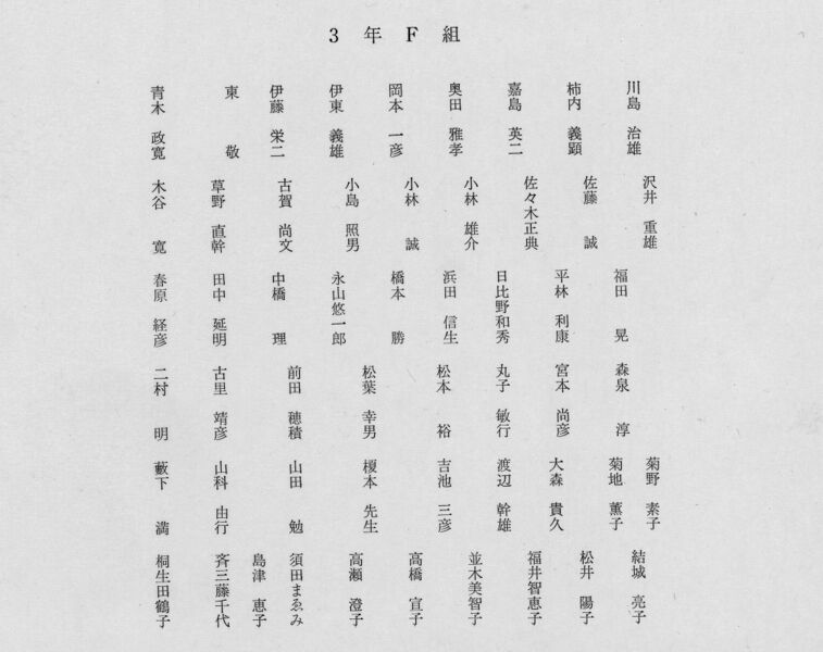 ファイル:高18 010 F組 01p.jpg