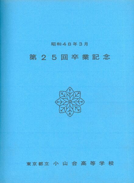 ファイル:高25 002 扉.jpg