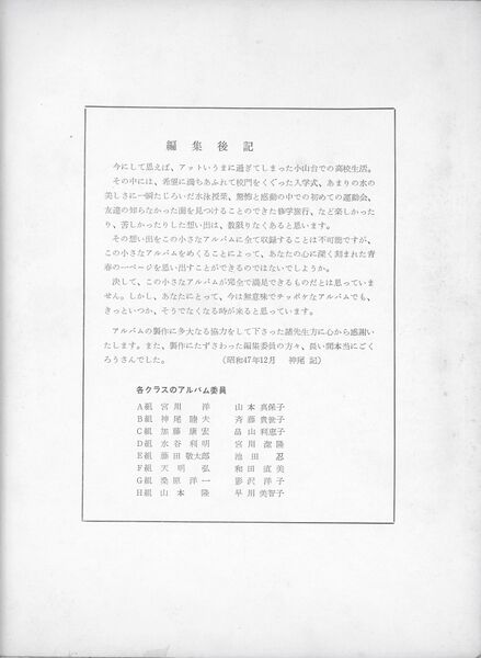 ファイル:高25 071 編集後記.jpg
