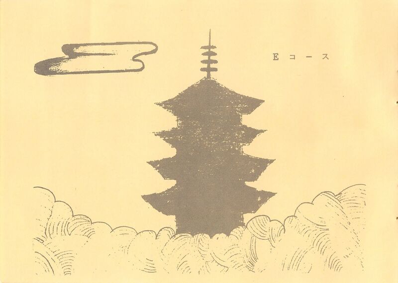 ファイル:高28回修学旅行しおりから ページ 14.jpg