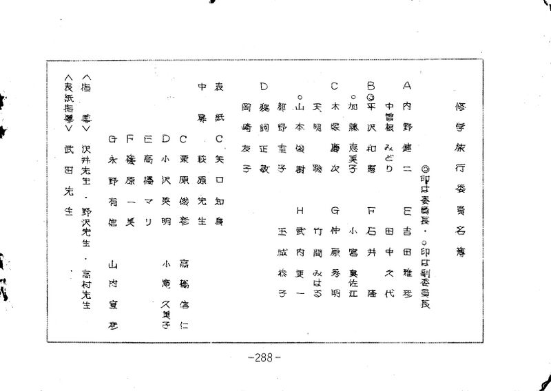 ファイル:高28回修学旅行しおりから ページ 23.jpg