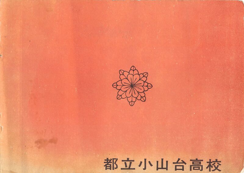 ファイル:高28回修学旅行しおりから ページ 24.jpg