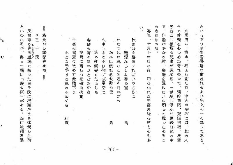 ファイル:高28回修学旅行のしおり 260.jpg