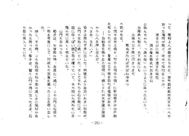 ファイル:高28回修学旅行のしおり 261.jpg