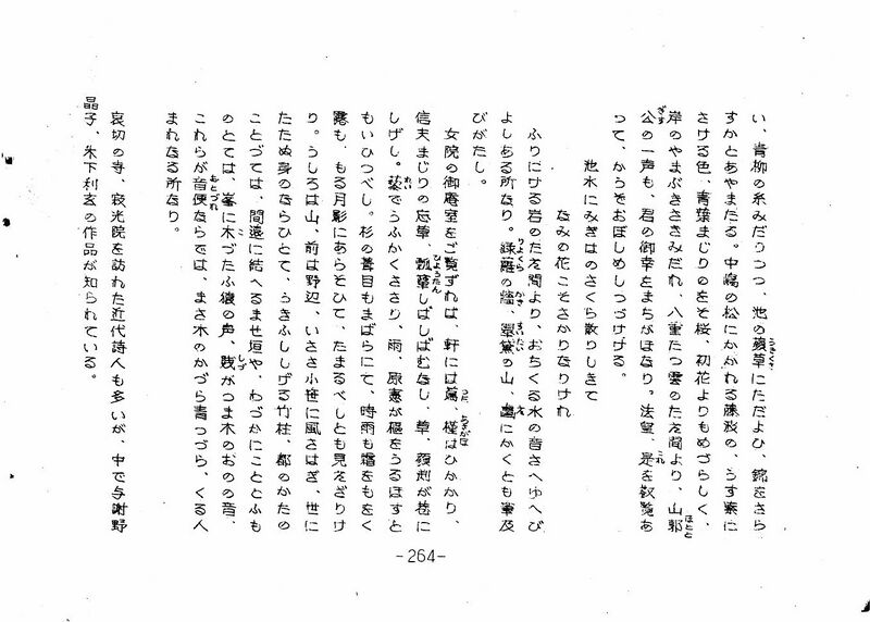 ファイル:高28回修学旅行のしおり 264.jpg