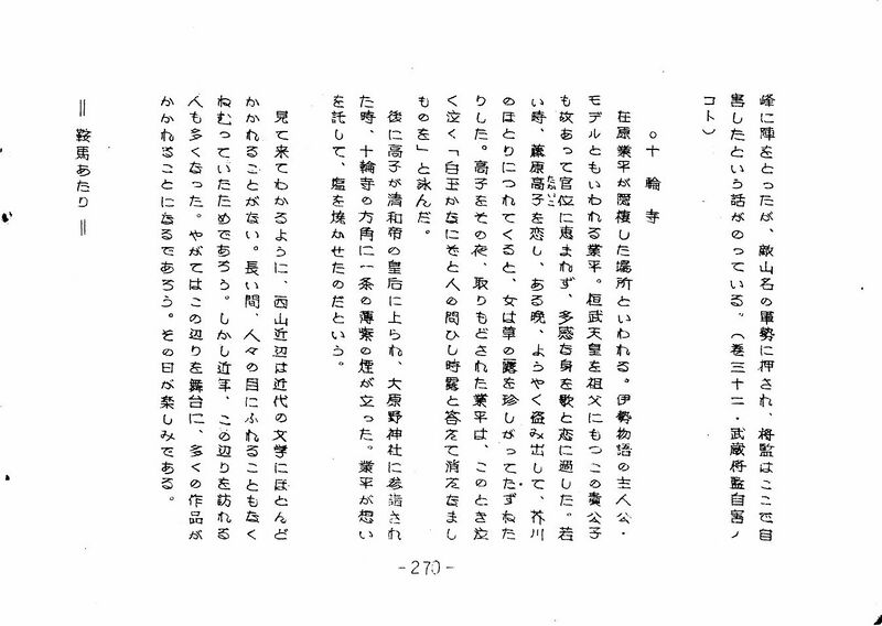 ファイル:高28回修学旅行のしおり 270.jpg