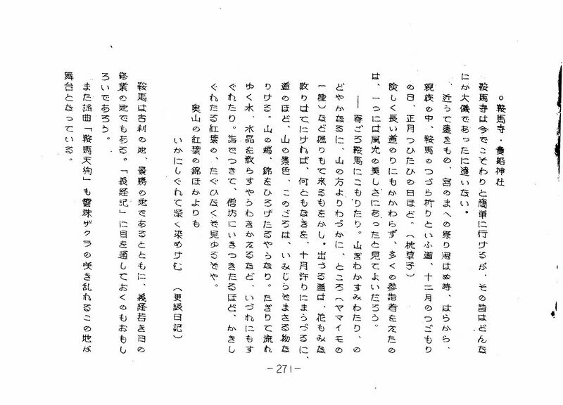 ファイル:高28回修学旅行のしおり 271.jpg