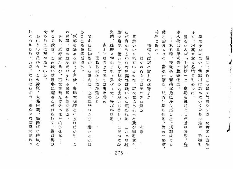 ファイル:高28回修学旅行のしおり 273.jpg