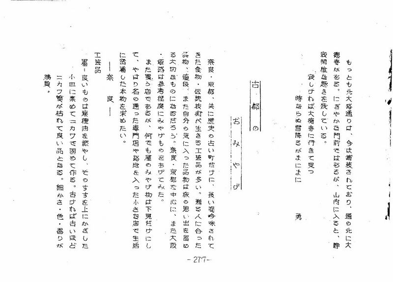 ファイル:高28回修学旅行のしおり 277.jpg