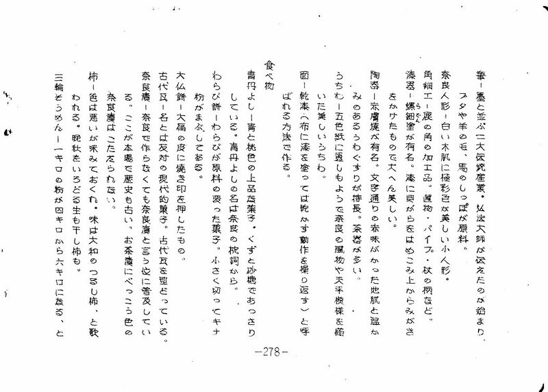 ファイル:高28回修学旅行のしおり 278.jpg