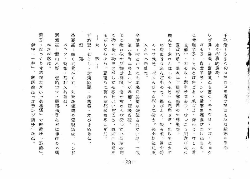 ファイル:高28回修学旅行のしおり 281.jpg