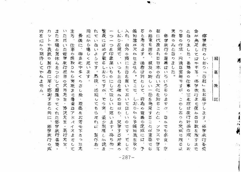 ファイル:高28回修学旅行のしおり 287.jpg