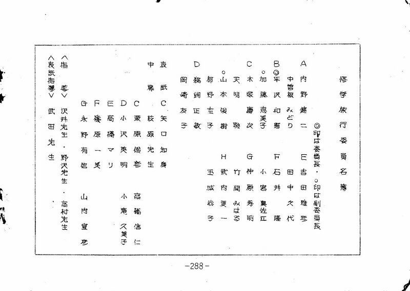 ファイル:高28回修学旅行のしおり 288.jpg