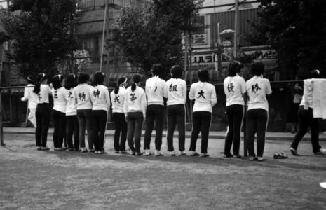 1975運動会３E応援白組女子背中１_61