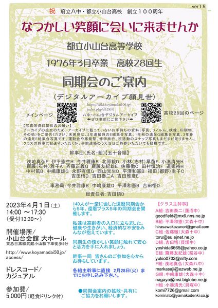 ファイル:高28回2023同期回案内v1.50001-1.jpg