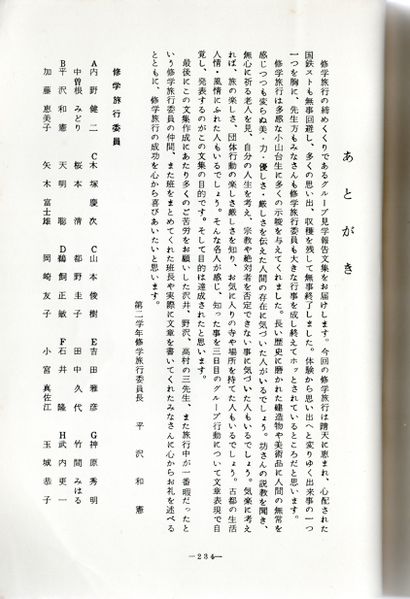 ファイル:高28回 修学旅行 文集あとがき.jpg