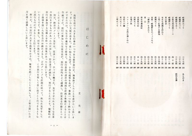 ファイル:高28回 修学旅行 文集目次02.jpg