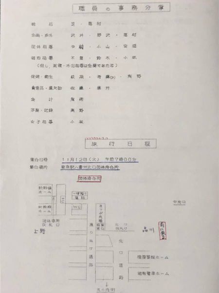 ファイル:高28回 修学旅行 段取01.jpg