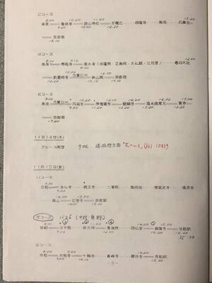 高28回 修学旅行 段取03.jpg