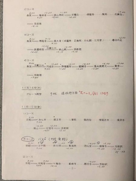 ファイル:高28回 修学旅行 段取03.jpg