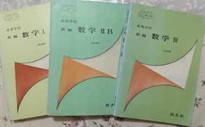 数学の教科書