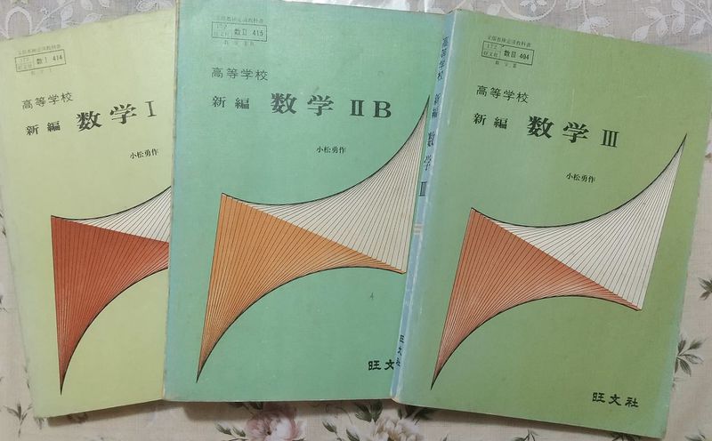 ファイル:高28 教科書 数学.jpg