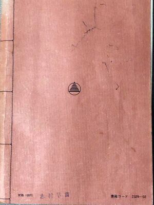 高28 教科書 更級日記裏.jpg