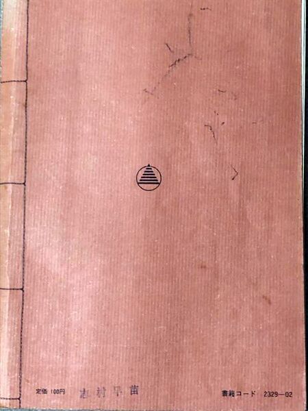 ファイル:高28 教科書 更級日記裏.jpg