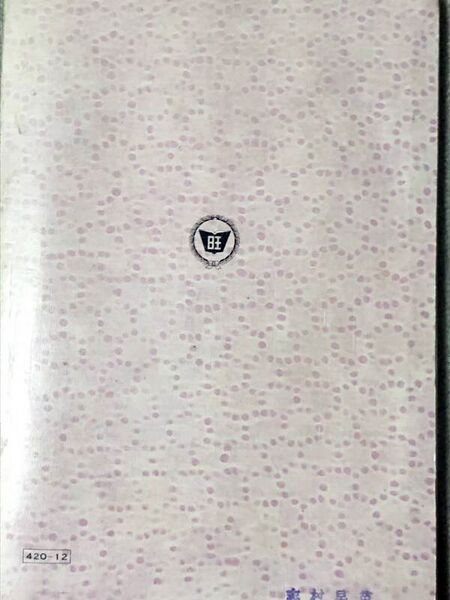 ファイル:高28 教科書 源氏物語裏.jpg