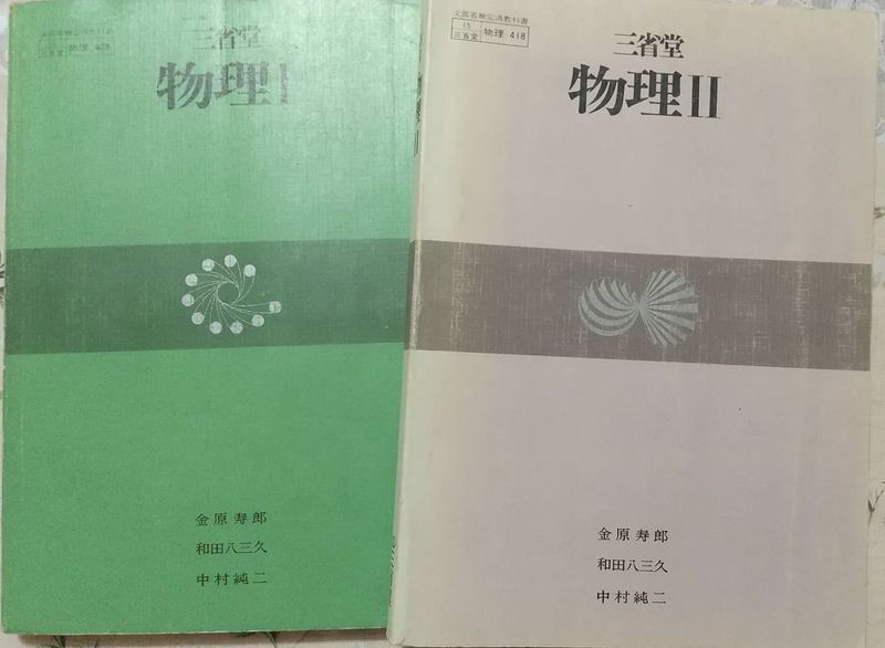 ファイル:高28 教科書 物理.jpg