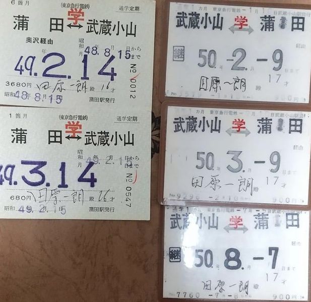 ファイル:高28 3B 定期券.jpg