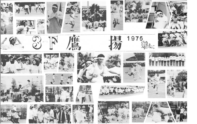 ファイル:高28 F組スナップ3.jpg