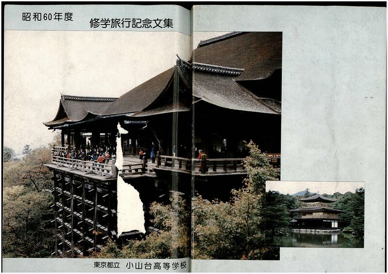 ファイル:高39 修学旅行文集 表紙.jpg