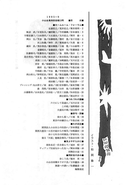 ファイル:高4回会報13号 002 目次.jpg