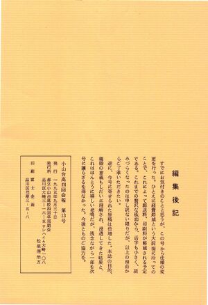 高4回会報13号 003 裏表紙.jpg