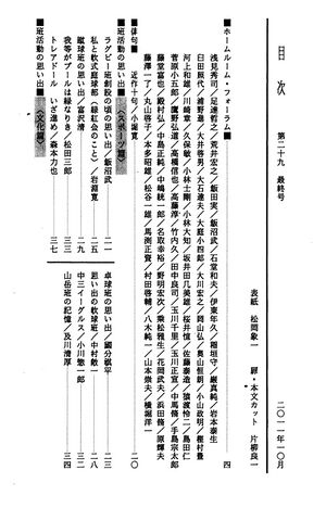 高4回会報 第29 最終号 03目次01.jpg