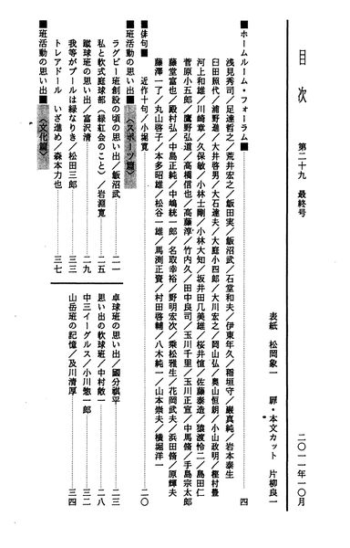 ファイル:高4回会報 第29 最終号 03目次01.jpg
