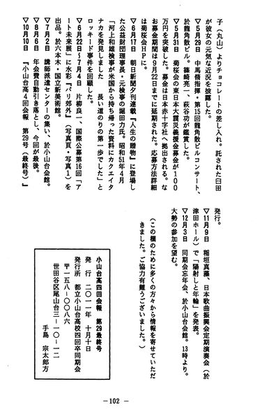 ファイル:高4回会報 第29 最終号 05奥付.jpg
