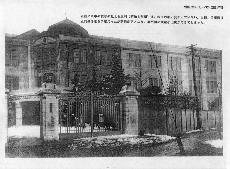 ファイル:高4回 卒業50周年記念 p03 正門1418px.jpg